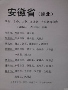 2020年安徽省会谱皖北版 