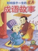 春风夏雨的故事 - 春风夏雨典故 - 成语故事 