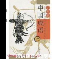 采薪之患的故事 - 采薪之患典故 - 成语故事 