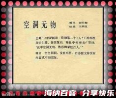 空洞无物的故事 - 空洞无物典故 - 成语故事