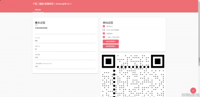 在线个性二维码生成网站源码丨可设置二维码带背景图片