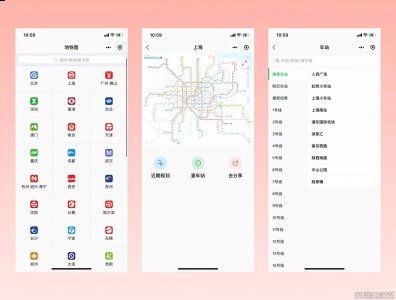 云开发地铁路线图小程序源码和配置教程 