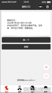 舔狗日记微信小程序源码丨附搭建和使用教程 