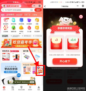 京东部分用户可免费白嫖3元无门槛购物红包