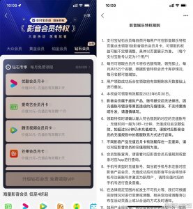 支付宝钻石会员可白嫖各大视频平台会员月卡