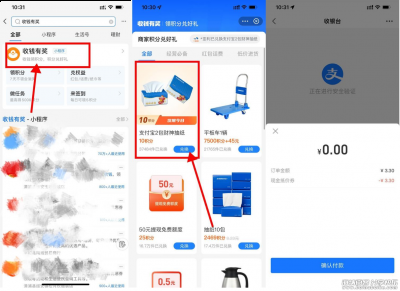 打开支付宝收钱有奖活动免费白嫖2包抽纸包邮 