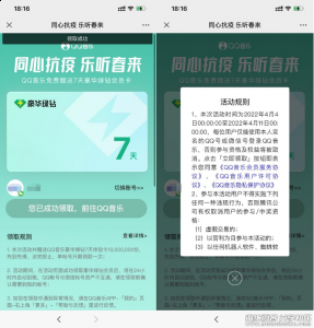 QQ音乐再次白嫖豪华绿钻周卡