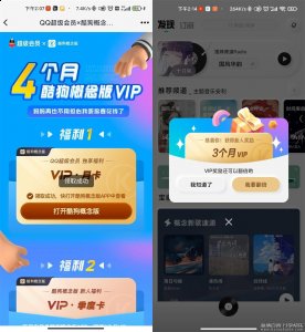 免费白嫖4个月的酷狗概念版VIP会员 