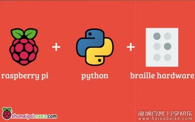 树莓派打造超低成本廉价盲文显示器 