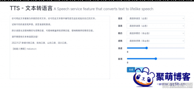 微软语音合成网页版源码-配音网站源码 