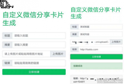 微信自定义卡片分享生成源码 