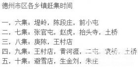 德州会谱集谱 