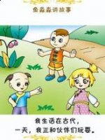 道边苦李的故事 - 道边苦李典故 - 成语故事 