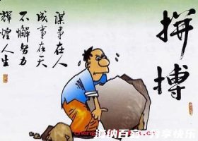 砥柱中流的故事 - 砥柱中流典故 - 成语故事 