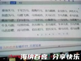 得马生灾的故事 - 得马生灾典故 - 成语故事 
