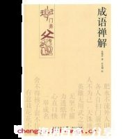 发人深省的故事 - 发人深省典故 - 成语故事 