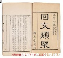 回文织锦的故事 - 回文织锦典故 - 成语故事 