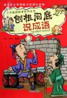 橘化为枳的故事 - 橘化为枳典故 - 成语故事 