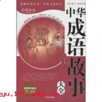 褴褛筚路的故事 - 褴褛筚路典故 - 成语故事 