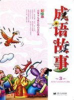 聊以卒岁的故事 - 聊以卒岁典故 - 成语故事 