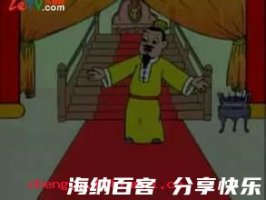 齐大非耦的故事 - 齐大非耦典故 - 成语故事 