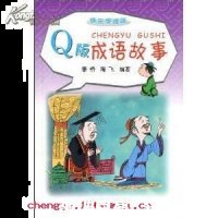 齐心戮力的故事 - 齐心戮力典故 - 成语故事 