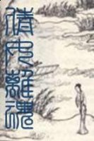倩女离魂的故事 - 倩女离魂典故 - 成语故事 