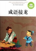 人微权轻的故事 - 人微权轻典故 - 成语故事 
