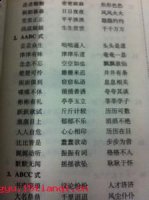 书空咄咄的故事 - 书空咄咄典故 - 成语故事 