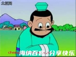 妄自尊大的故事 - 妄自尊大典故 - 成语故事 