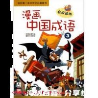 望尘而拜的故事 - 望尘而拜典故 - 成语故事 