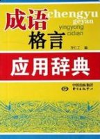 无妄之灾的故事 - 无妄之灾典故 - 成语故事 