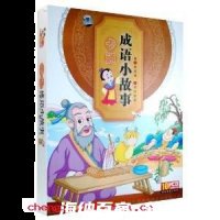 万不失一的故事 - 万不失一典故 - 成语故事 