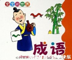 蹊田夺牛的故事 - 蹊田夺牛典故 - 成语故事 