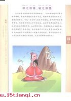 献曝之忱的故事 - 献曝之忱典故 - 成语故事 