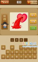 心血来潮的故事 - 心血来潮典故 - 成语故事 