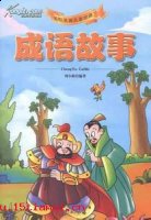 小题大做的故事 - 小题大做典故 - 成语故事 