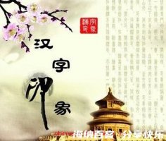 谢家活计的故事 - 谢家活计典故 - 成语故事 