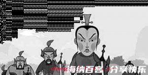 要言不烦的故事 - 要言不烦典故 - 成语故事 