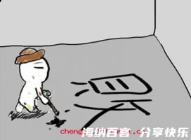 一败涂地的故事 - 一败涂地典故 - 成语故事 