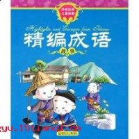 一家之言的故事 - 一家之言典故 - 成语故事 