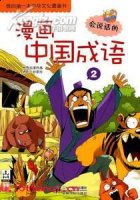 一统天下的故事 - 一统天下典故 - 成语故事 