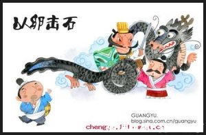 以卵击石的故事 - 以卵击石典故 - 成语故事 