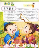扬扬自得的故事 - 扬扬自得典故 - 成语故事 