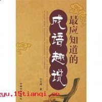 殷浩书空的故事 - 殷浩书空典故 - 成语故事 