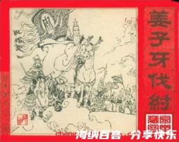 因乌及屋的故事 - 因乌及屋典故 - 成语故事 