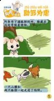 助纣为虐的故事 - 助纣为虐典故 - 成语故事 