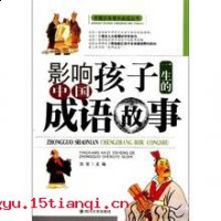 作舍道旁的故事 - 作舍道旁典故 - 成语故事 