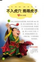 坐树不言的故事 - 坐树不言典故 - 成语故事 