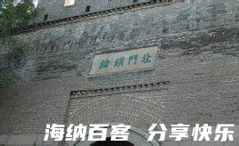 北门锁钥的故事 - 北门锁钥典故 - 成语故事 